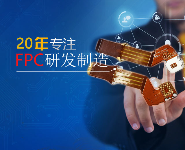 FPC、软板、FPC厂家