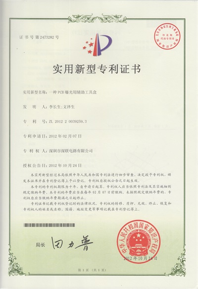 FPC厂家荣誉证书
