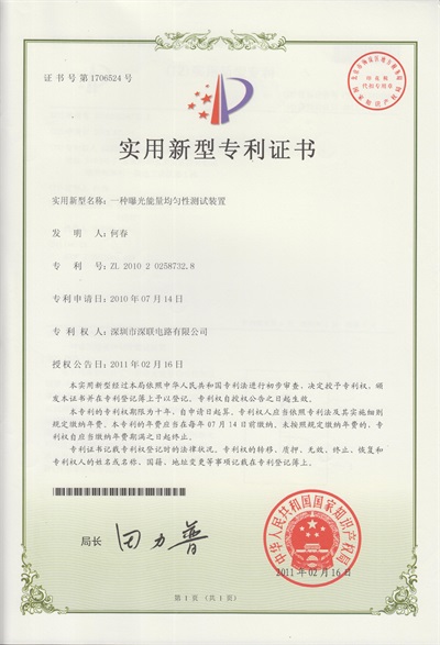 软板厂荣誉证书