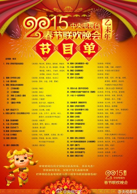 柔性线路板厂家陪您一起看羊年春晚！
