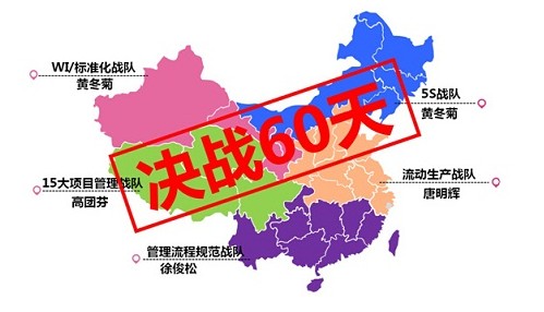 决战60天，突破新高度 —2015深联电路板厂精益大会战系列报道动员篇