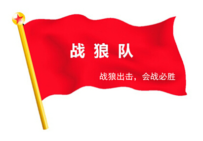 战狼出击，奋战一线 ——2015线路板厂深联电路精益大会战系列报道之专访篇
