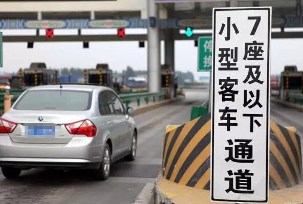 汽车FPC为您带来国庆期间高速路免费规定及注意事项！