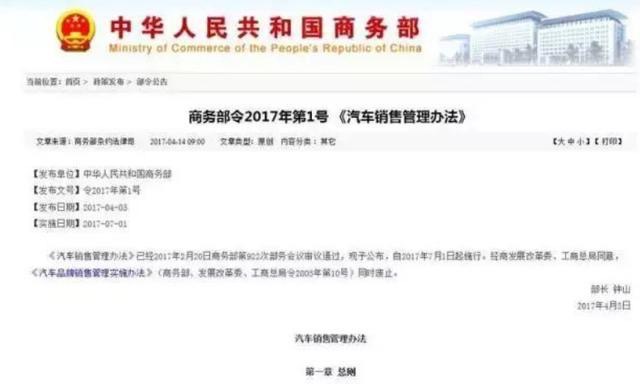 汽车FPC关注的汽车销售管理办法的更新
