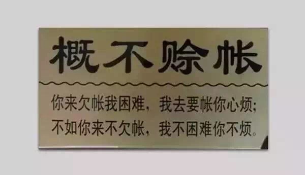 柔性线路板分享一则生意经：生意人，请关闭你的赊销模式！