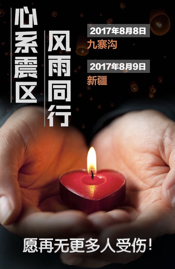 软板厂为四川祈福，为新疆祈福，我们背后是整个中国！