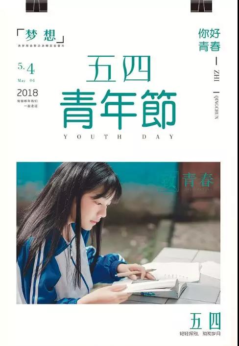 软板厂之五•四，永远年轻，永远热泪盈眶
