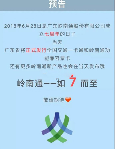 FPC厂之下月，广东将发行全国交通一卡通，准备好姿势抢购了吗？