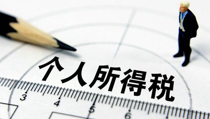 指纹模块软板厂的你将迎来一个好消息：个人所得税起征点要提至5000元