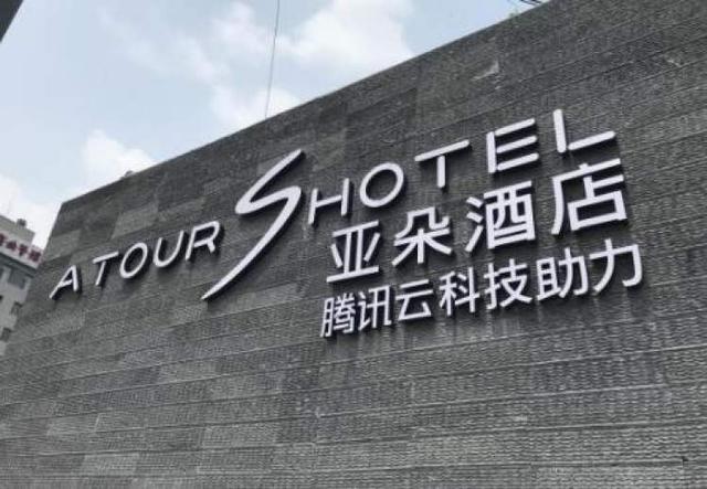 软板厂：刷脸入住、人声操控、智能魔镜……黑科技让酒店变得越来越好玩