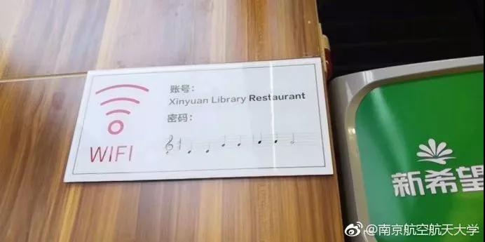 汽车FPC厂之某高校的WiFi密码︱学渣表示：请问这是天书嘛。。。