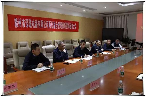 FPC厂两化融合管理体系贯标正式启动