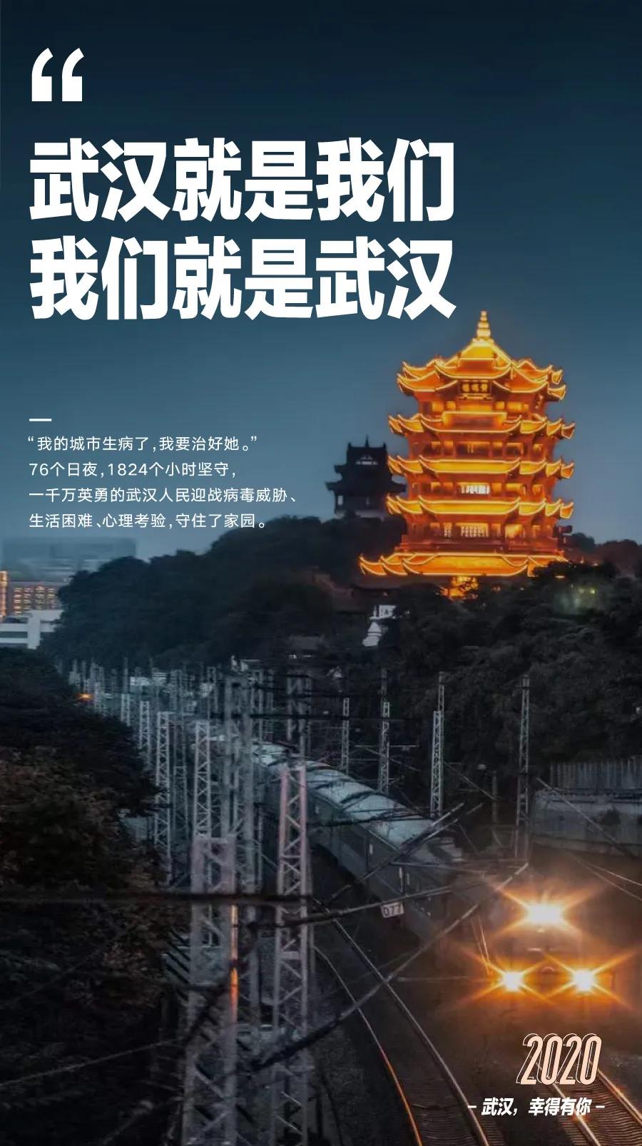 FPC之武汉：报告祖国，我已康复，请求归队！