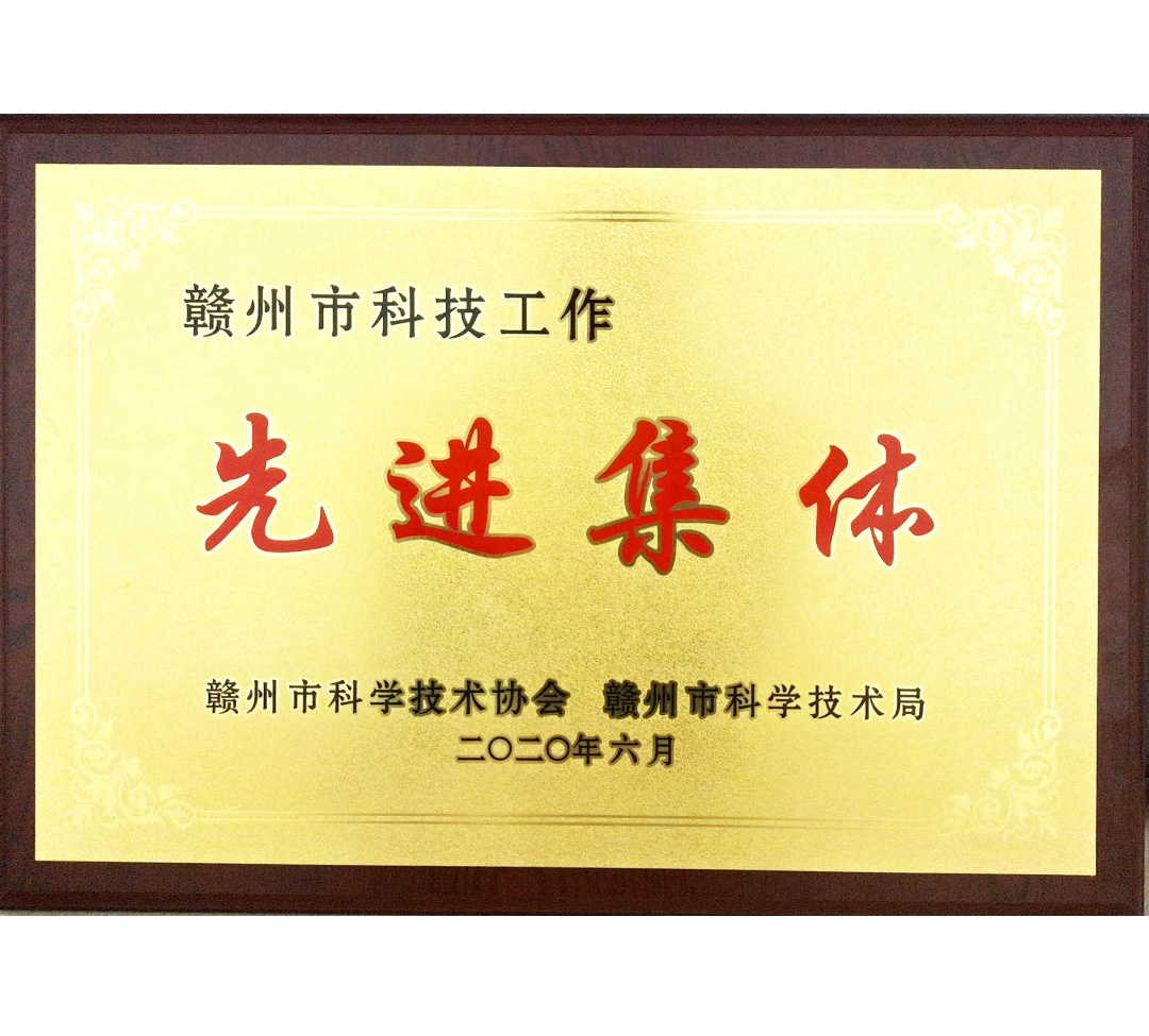 喜讯︱电池FPC厂荣获“赣州市科技工作先进集体”