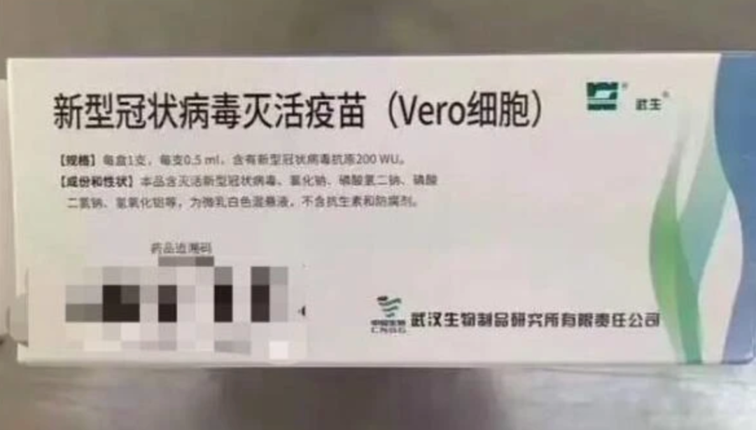 新冠疫苗竟然在朋友圈“上市”了？