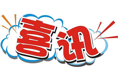 喜讯 | 赣州深联软板厂入选赣州龙头企业重点培育名单！