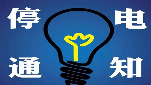 柔性电路板之四川紧急通知，超50家半导体厂接停电通知！