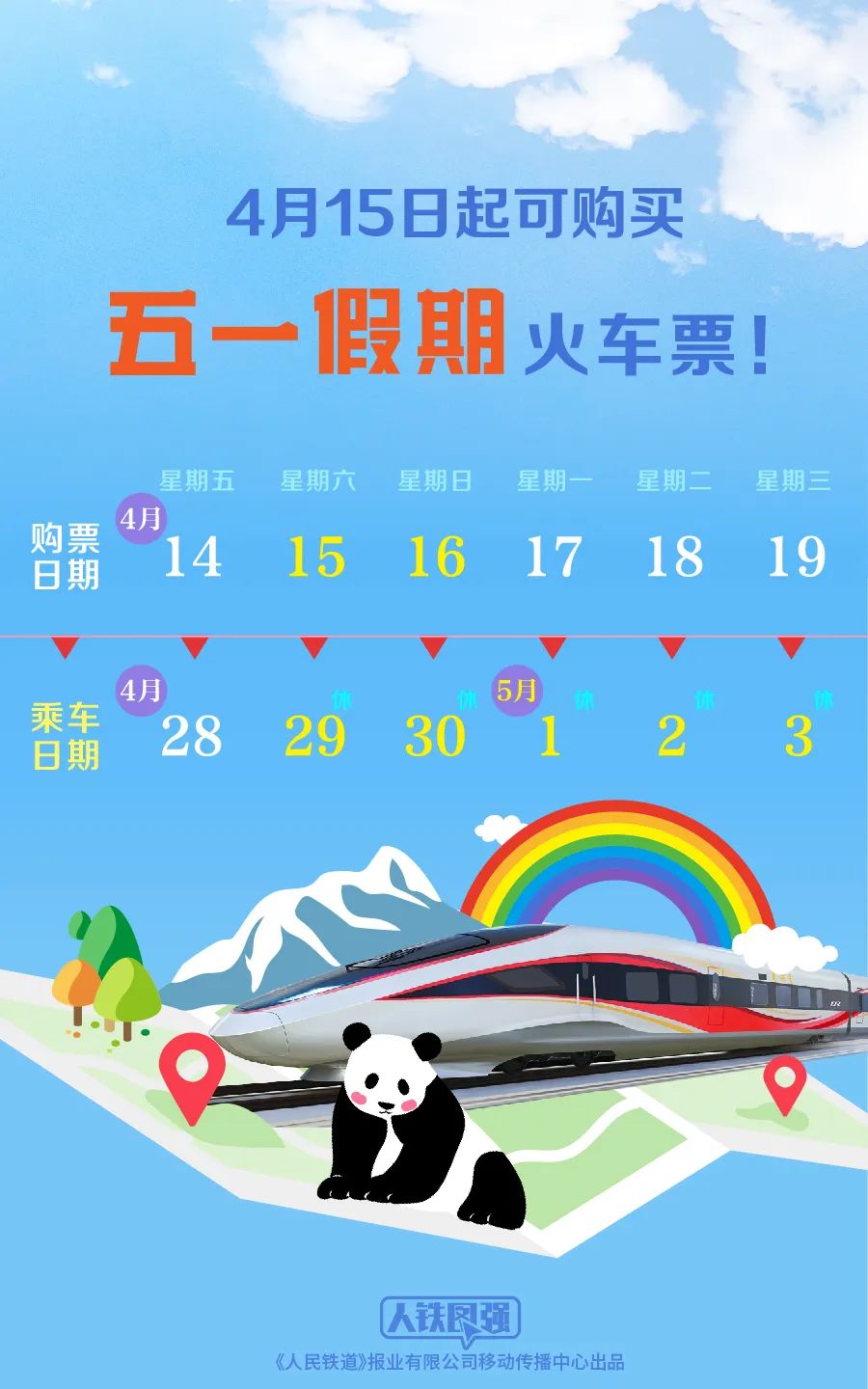 电池FPC厂告诉你:“五一”假期火车票，明天开售