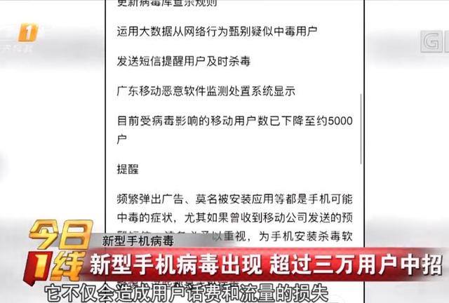 新型手机病毒出现，超过三万用户中招