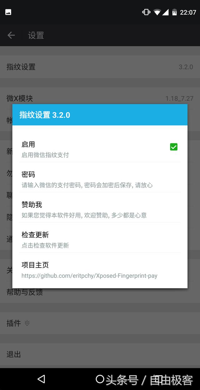 你的微信为何没有“指纹支付”？