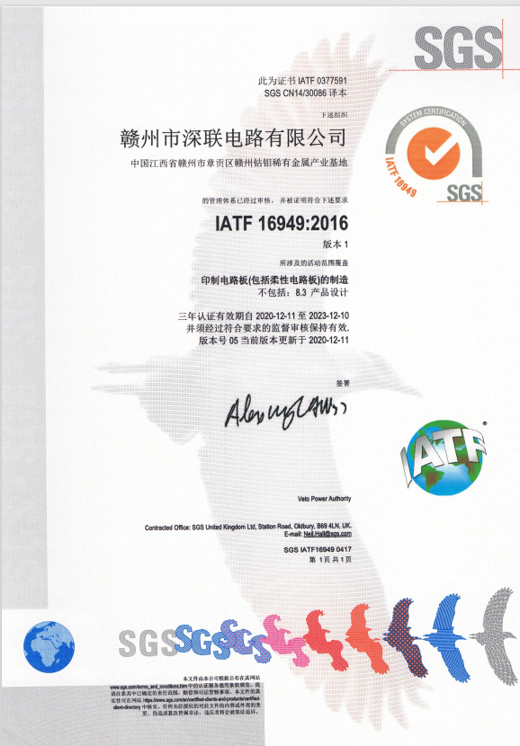 IATF16949证书