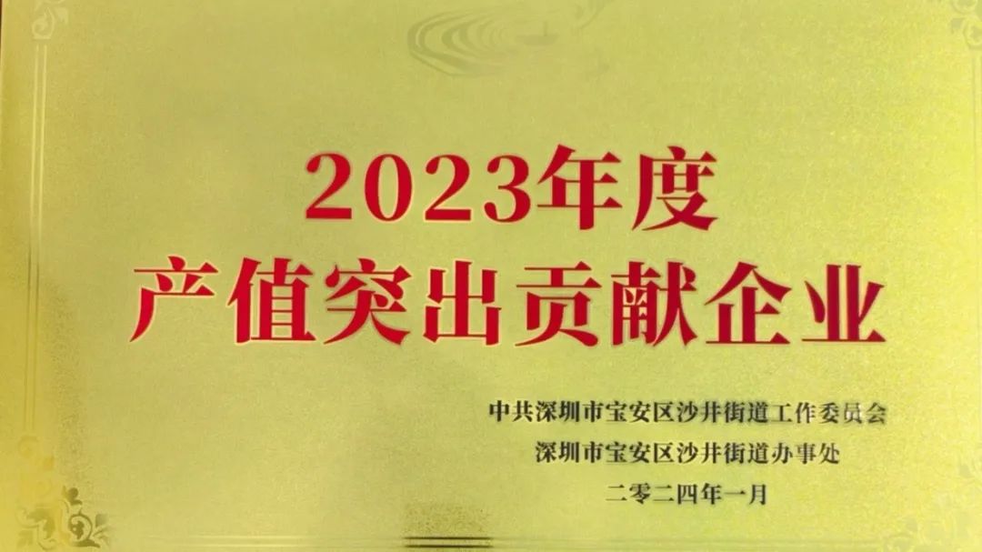 2023年度产值突出贡献企业